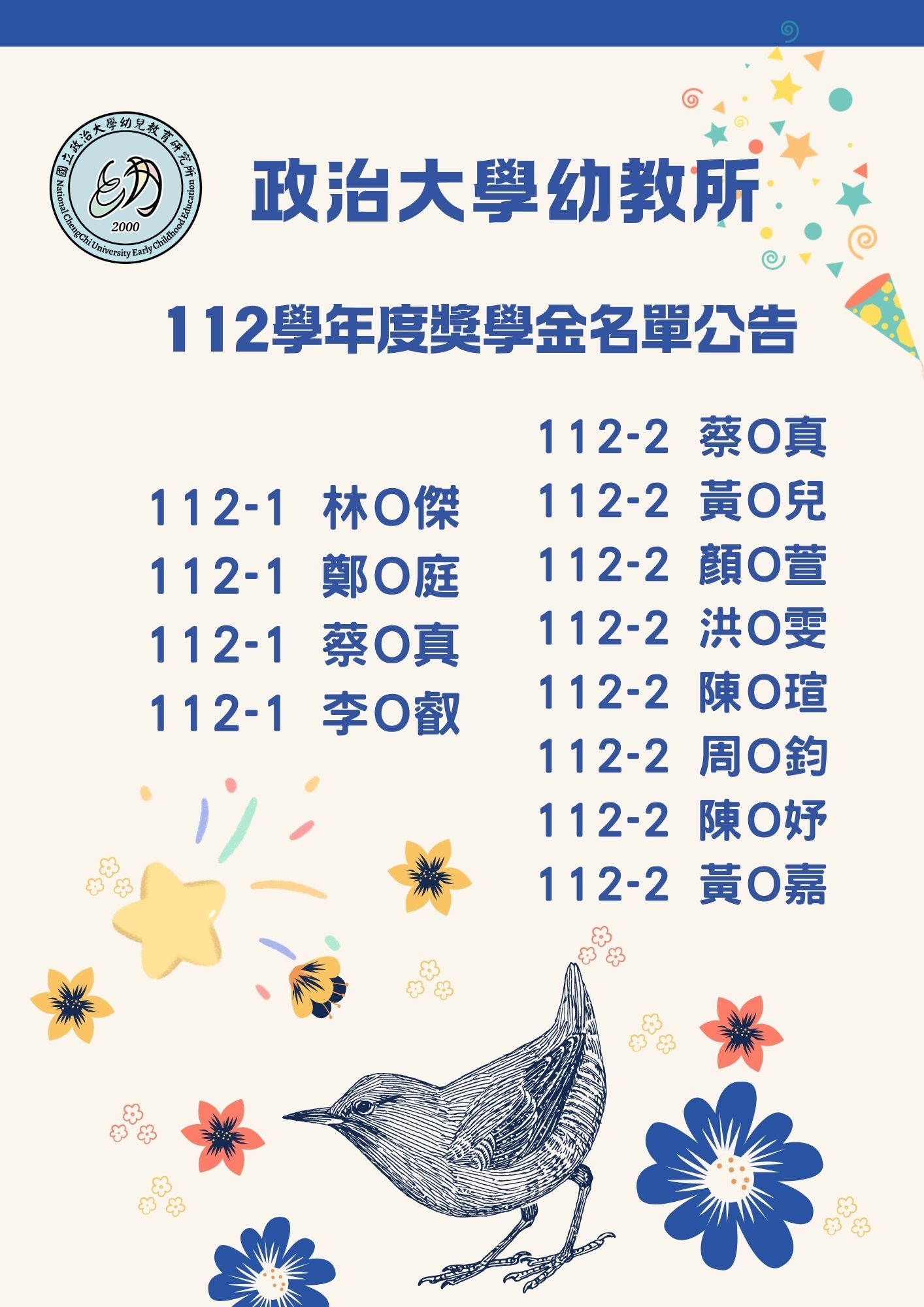 112學年度獎學金得獎名單公告
